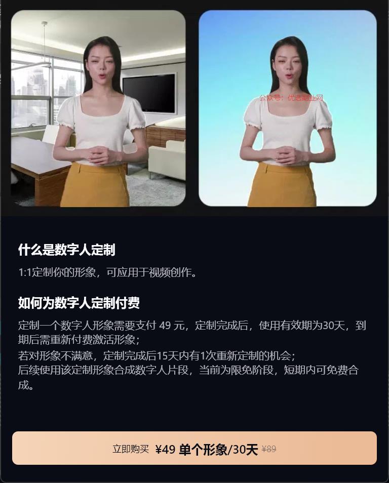 剪映开放数字人定制服务了…#情报-搞钱情报论坛-网创交流-优选副业网